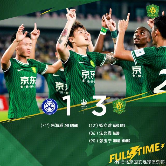 【足协杯】杨立瑜张玉宁破门 国安3比1无锡晋级八强